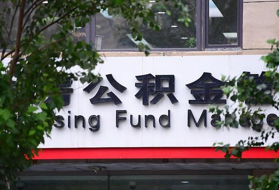 工资要算上公积金吗-咸阳公积金代办平台